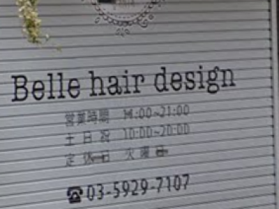 Belle hair design 高円寺