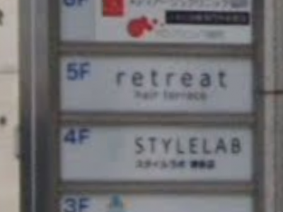 retreat 博多口店