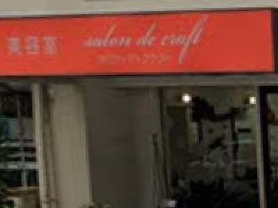 salon de craft