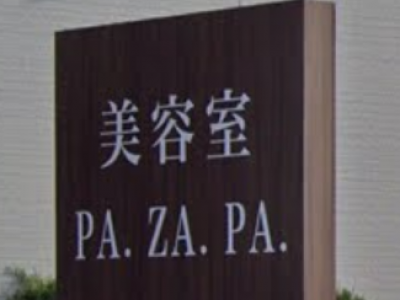 pa.za.pa 嶋店