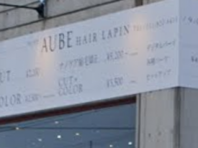 AUBE HAIR lapin 札幌平岸店