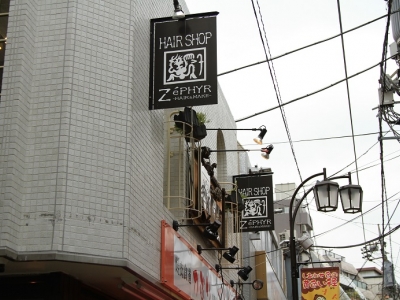 《閉店》ZePHYR 高円寺