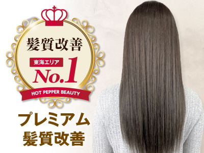 es hair 名古屋 金山 髪質改善&トリートメント