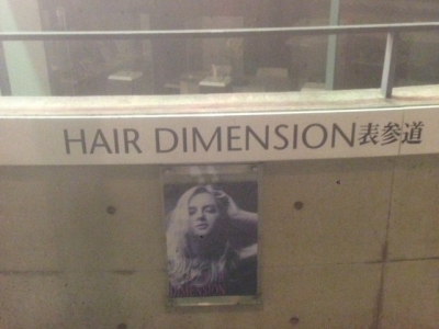 閉店 Hair Dimension 表参道 ヘアーディメンションオモテサンドウ 表参道駅の美容室 ヘアログ