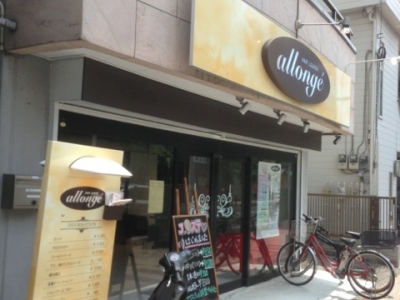 allonge 蕨西口