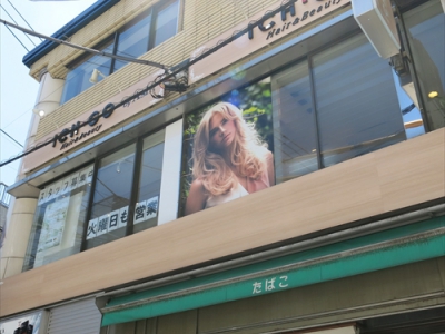 Ich Go 荏原町店 イチゴ 荏原町駅の美容室 ヘアログ