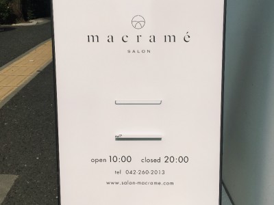 Salon macrame - お店の看板