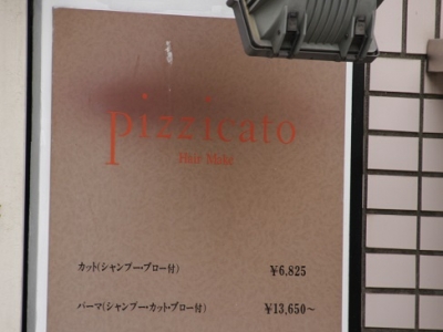Pizzicato ピチカート 明治神宮前駅の美容室 ヘアログ