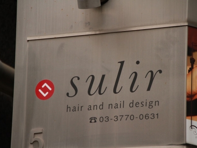 sulir hair and nail design 恵比寿店