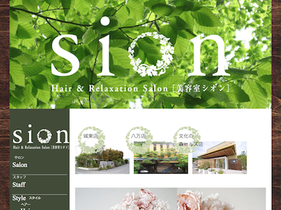 《営業状態不明》美容室 sion 八万本店 - www.salon-sion.co.jp