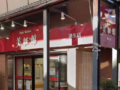 美粧館 蒲生店