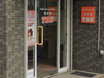 《閉店》美容室TBK 綾瀬店