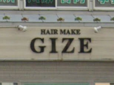 hair make GIZE 五所川原店