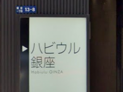 Rire+ ginza