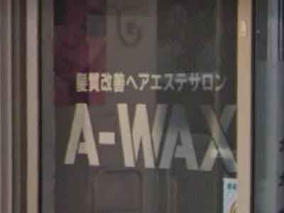 髪質改善ヘアエステサロン A-WAX 綾瀬