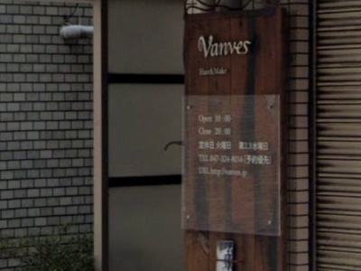 《閉店》Vanves