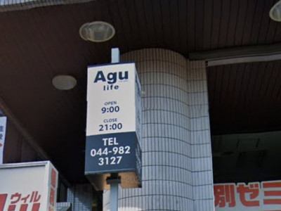 Agu hair life 宮崎台駅前店