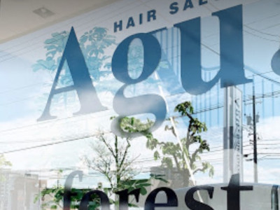 Agu hair forest 金沢駅西店