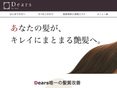 髪質改善専門店 Dears八王子店