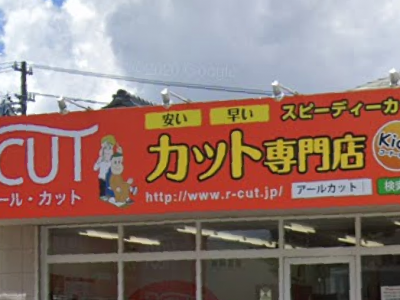 R-CUT 徳重店