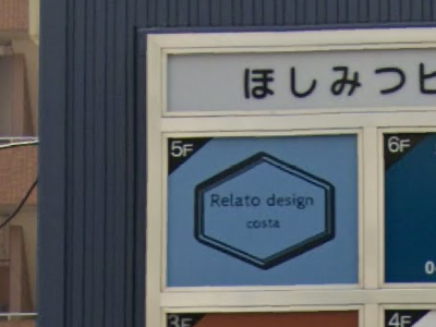 Relato DESIGN COSTA 浦和