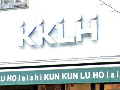 KUN KUN LU HO laishi