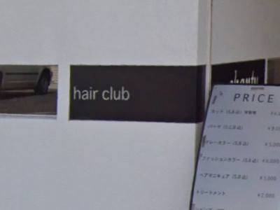 hair club shanty 伏屋店