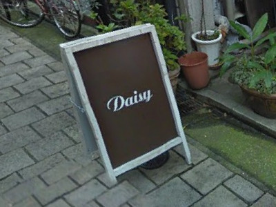 《閉店》Daisy & MERICAN BARBERSHOP 別館