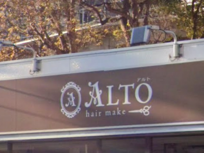 Alto 稲毛店 アルト 稲毛駅の美容室 ヘアログ