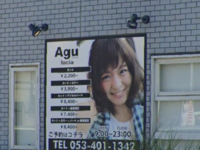 Agu hair lucia 浜松初生町店