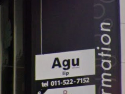 Agu hair lip 札幌駅前店