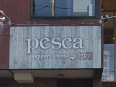 pesca 清田店