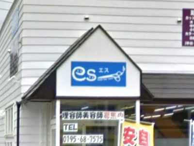 理美容室es二戸店