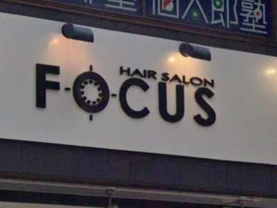 FOCUS 北小金店