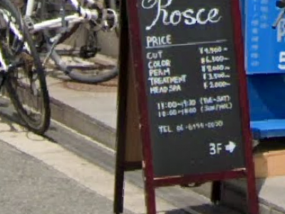 《閉店》Rosce 梅田