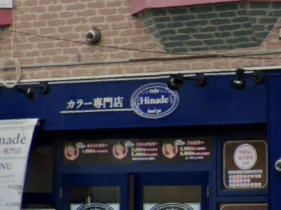 カラー専門店 Hinade