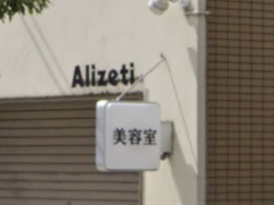 Alizeti