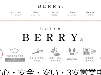 hairs BERRY 伏見桃山店 - http://hairs-berry.com/