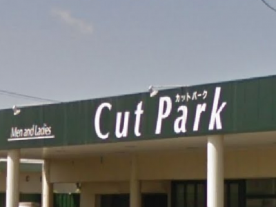 Cut Park 館山店 カツトパーク タテヤマテン 館山駅の美容室 ヘアログ