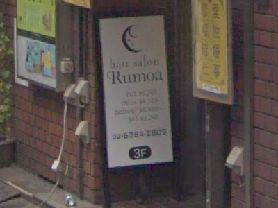 《閉店》Rumoa　上野御徒町店