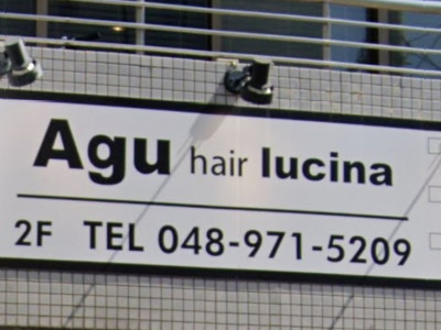 Agu hair lucina 南越谷店