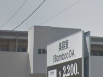 Bamboo DA 橋本店