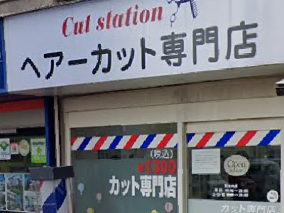 カットステーション 赤塚南口店