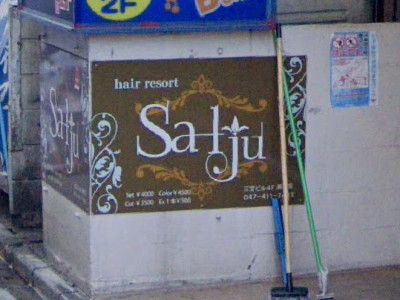 Salju 津田沼店