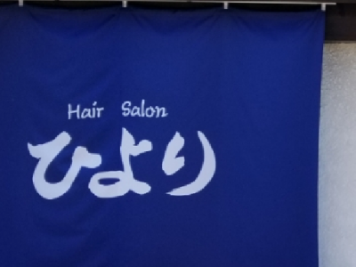 Hair Salon ひより