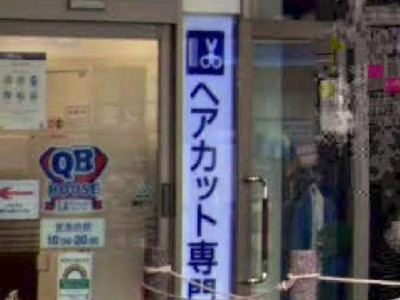 QB HOUSE経堂店