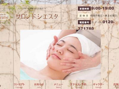 サロンドシエスタ - http://salonde-siesta.com/