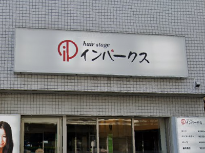 hair stage INPARKS 五反野店