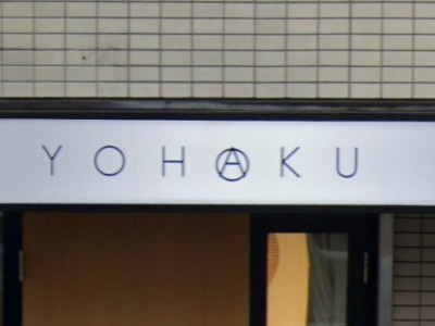 YOHAKU