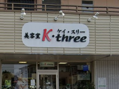 美容室K.three